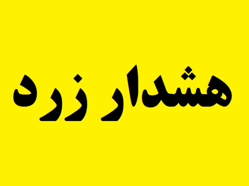 هشدار سطح زرد هواشناسی ایلام؛ وزش باد شدید و گرد وخاک در راه است